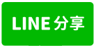 湖口達生南路【怡東鑽石商業大樓】套房/近湖口火車站-line share