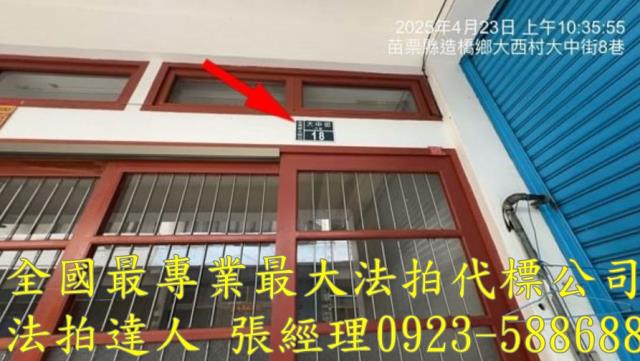苗栗透天法拍-1