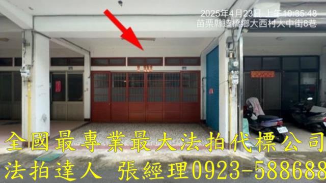 苗栗透天法拍-2