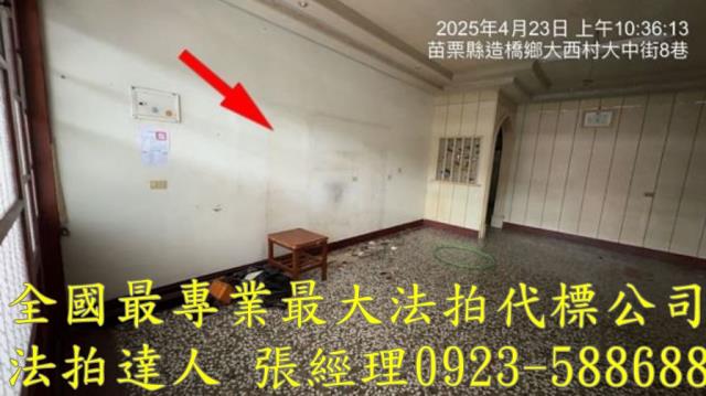 苗栗透天法拍-4
