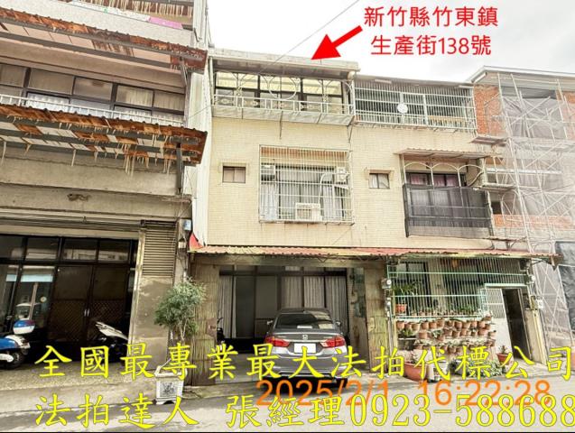 新竹透天法拍-0